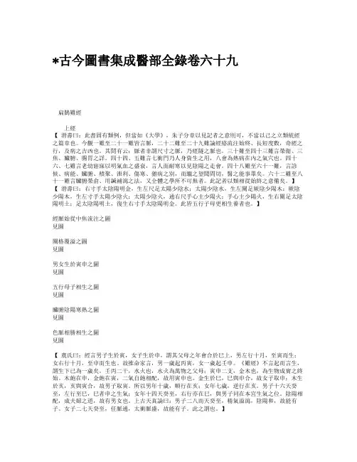 古今图书集成医部全录004(难经脉法)