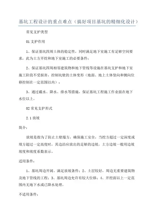 基坑工程设计的重点难点(搞好项目基坑的精细化设计)