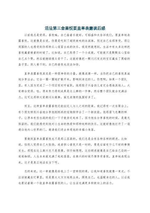 活法第三章喜悦要直率表露读后感