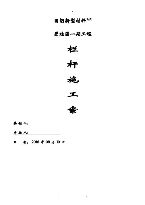 锌钢栏杆施工与方案