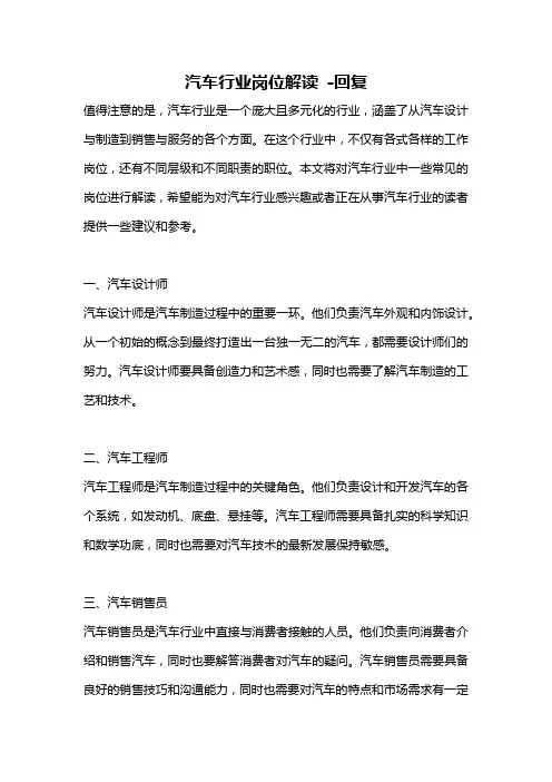 汽车行业岗位解读 -回复