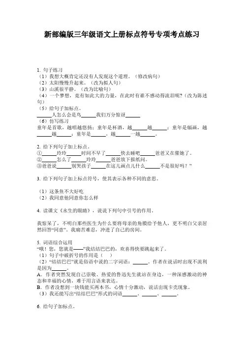 新部编版三年级语文上册标点符号专项考点练习