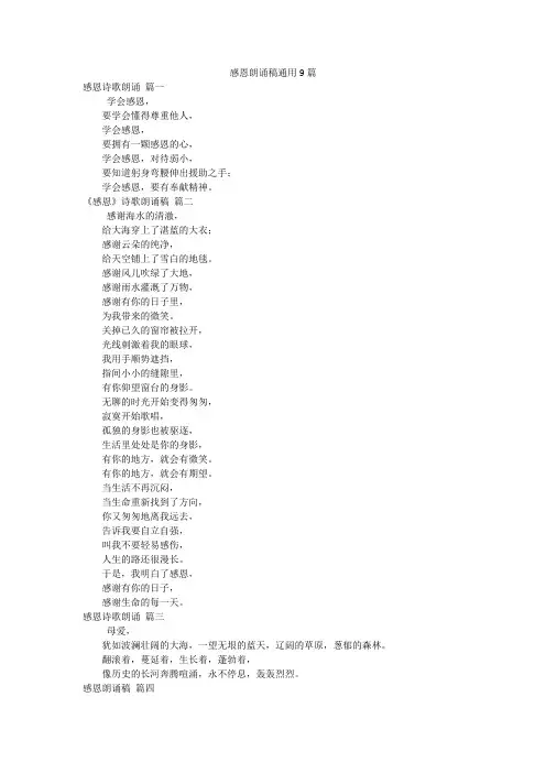 感恩朗诵稿通用9篇