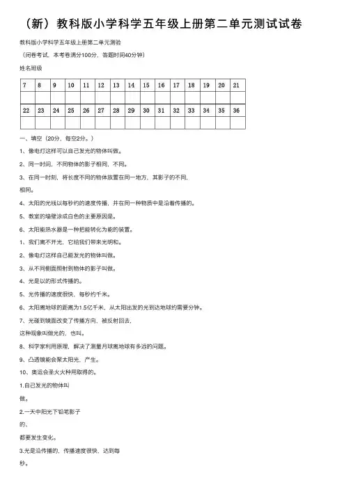 （新）教科版小学科学五年级上册第二单元测试试卷