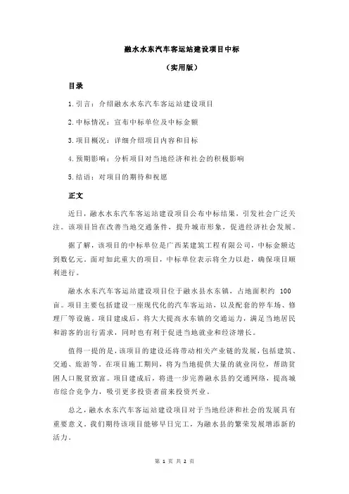 融水水东汽车客运站建设项目中标