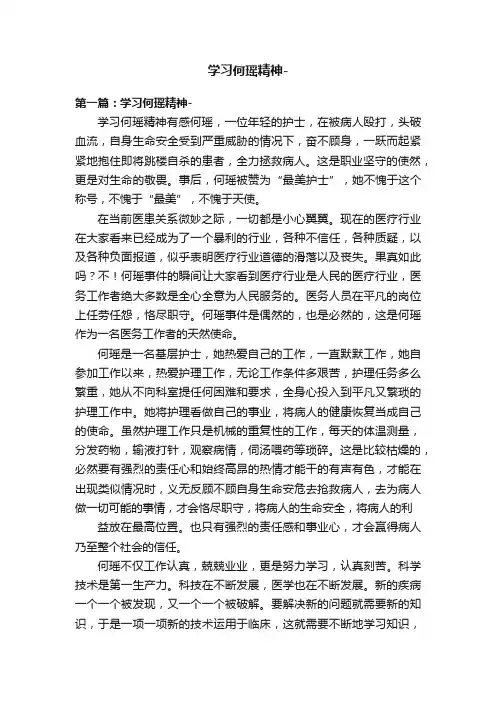 学习何瑶精神-