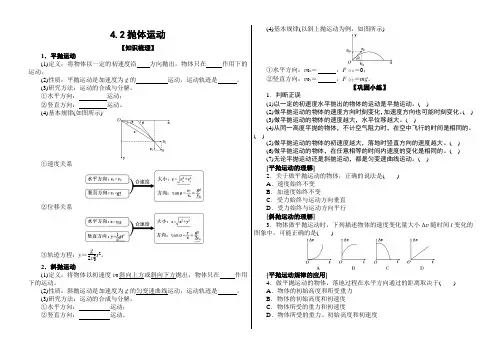 4.2抛体运动讲义