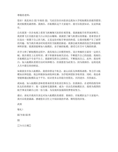 学校航模队个人申请书
