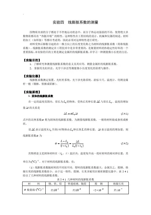 实验四线膨胀系数的测量