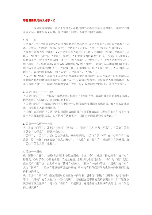 容易混淆错用的义近字