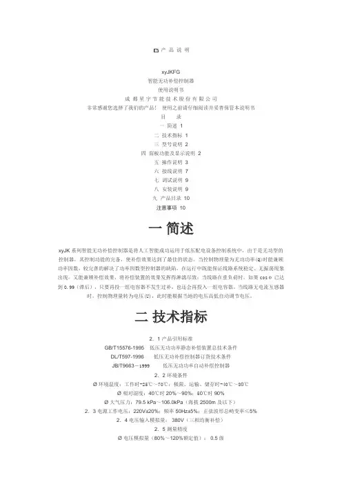 成都星宇功率补偿器说明书
