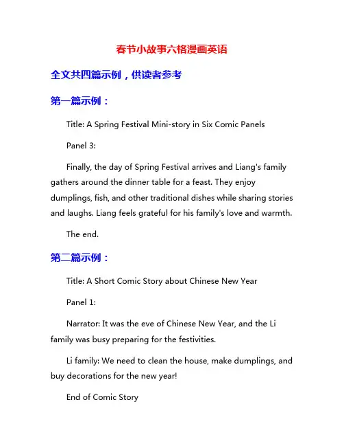 春节小故事六格漫画英语
