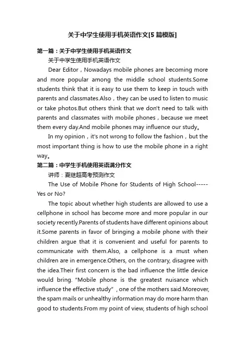 关于中学生使用手机英语作文[5篇模版]
