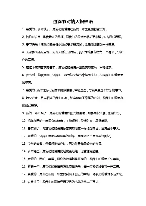 过春节对情人祝福语