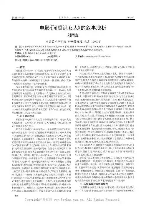 电影《闻香识女人》的叙事浅析
