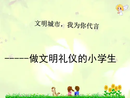 文明城市,我为你代言 ppt课件