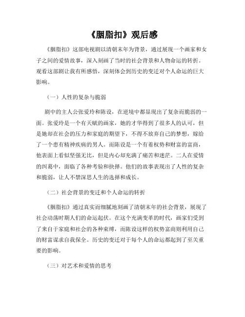 《胭脂扣》观后感