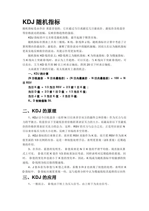 KDJ随机指标
