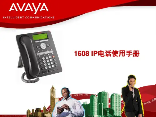 Avaya1608电话使用手册
