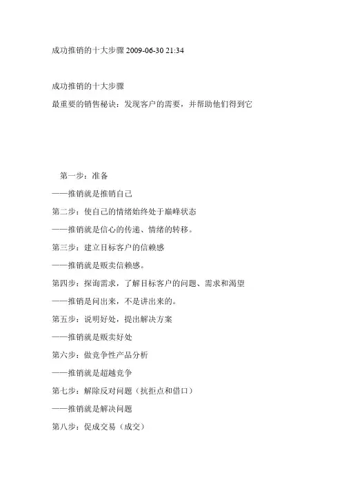 推销十大步骤