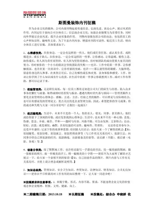 公司内刊征稿要求