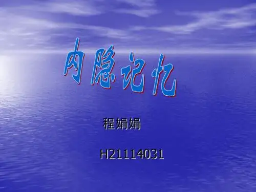 内隐记忆