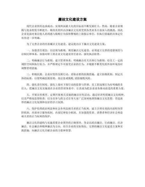 廉洁文化建设方案