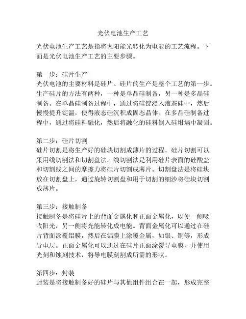 光伏电池生产工艺