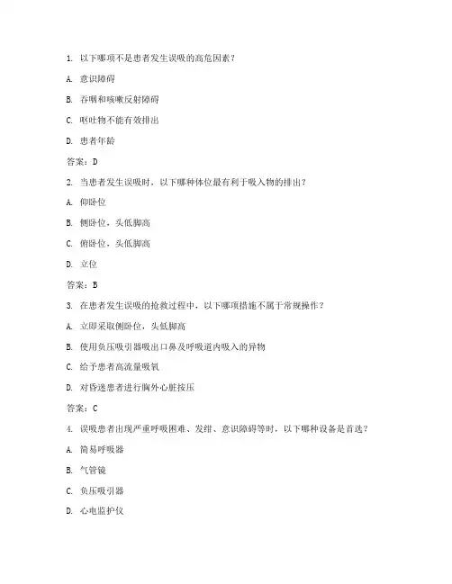 误吸应急预案试题及答案