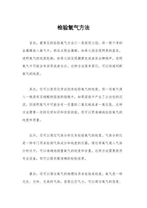 检验氧气方法