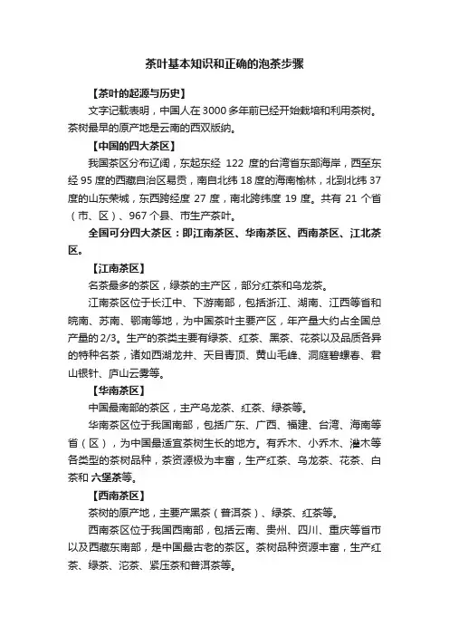 茶叶基本知识和正确的泡茶步骤