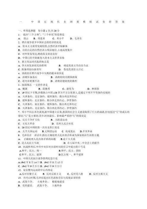 中国近代史纲要模拟试题及答案