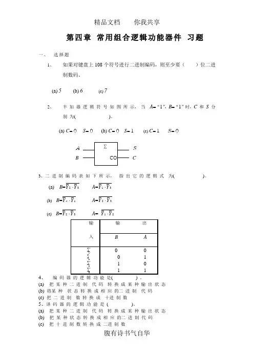 《数字电子技术》康华光 习题