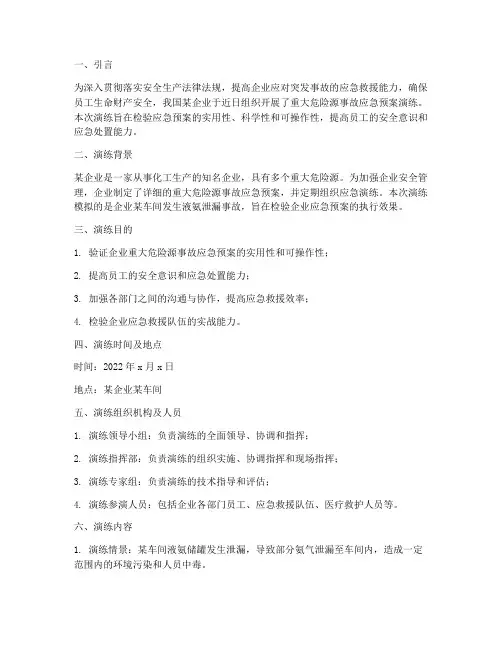 重大危险源事故应急预案演练