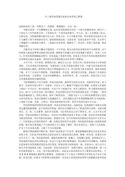 从三国刘备看现代家族企业管理之弊端