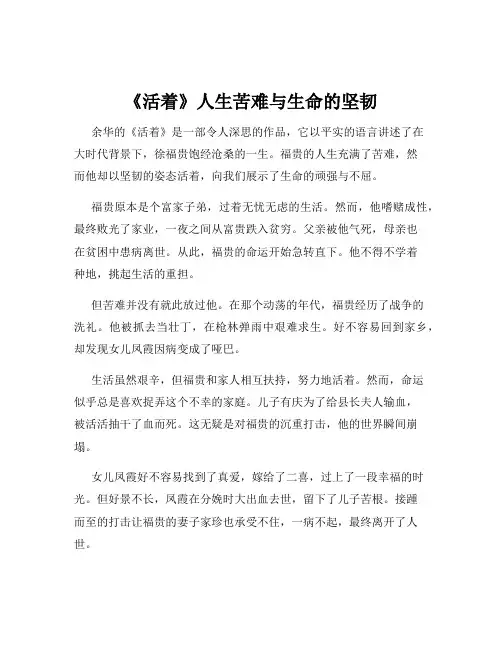 《活着》人生苦难与生命的坚韧