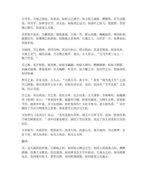 咏雪文言文及翻译