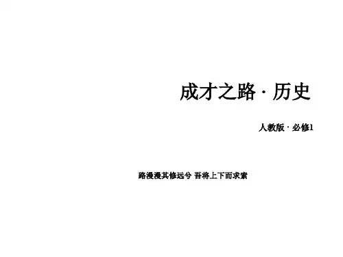 高中历史 第七单元 现代中国的对外关系课件 新人教版必修1