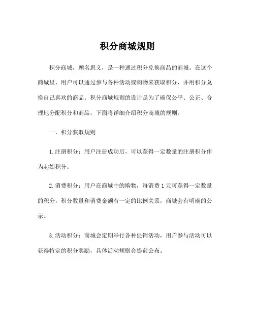 积分商城规则