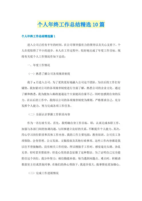 个人年终工作总结精选10篇