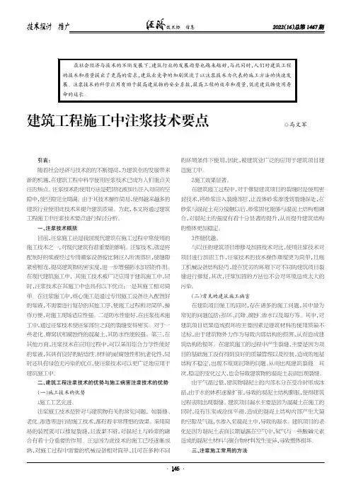 建筑工程施工中注浆技术要点