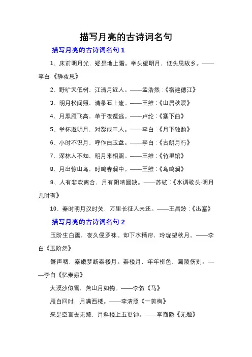 描写月亮的古诗词名句