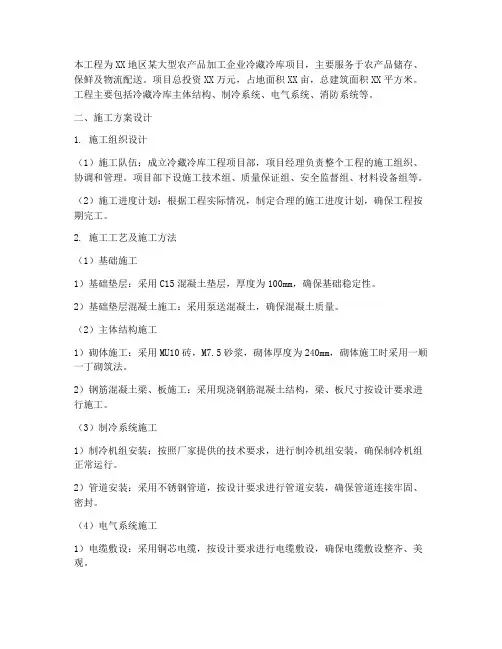 冷藏冷库工程施工方案设计