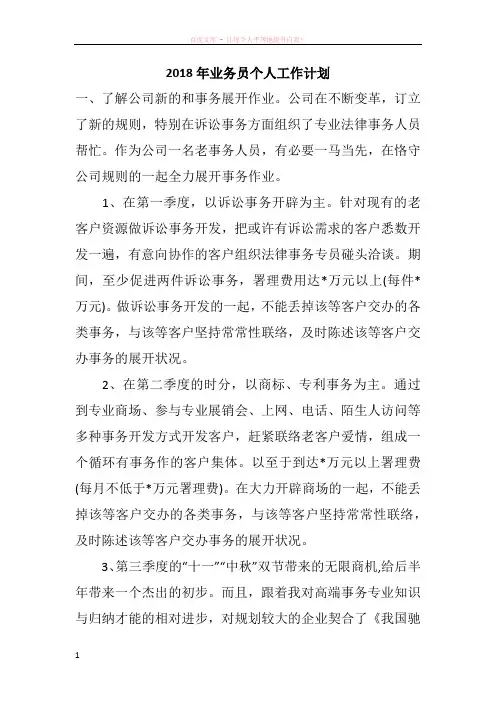 2018年业务员个人工作计划 (2)