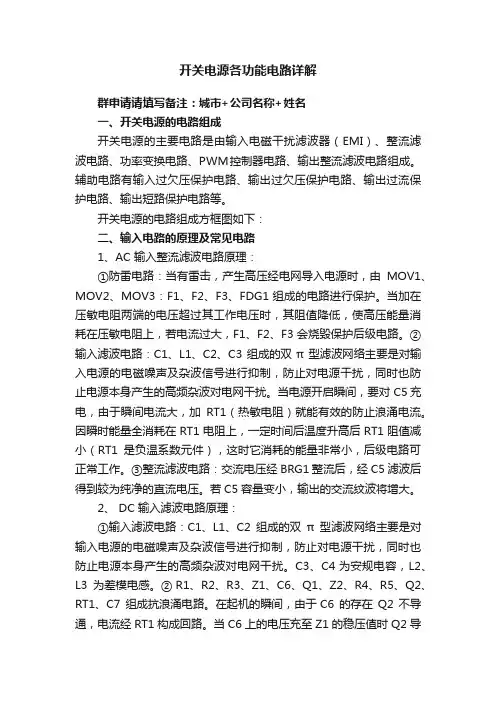 开关电源各功能电路详解