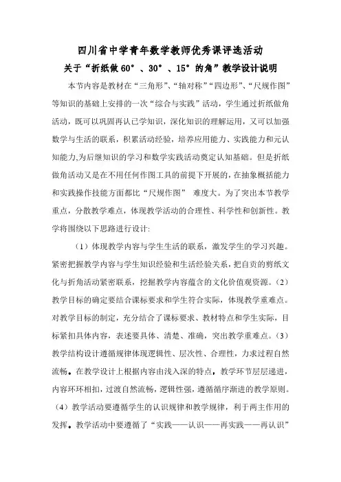折纸做60°、30°、15°的角--教学设计说明
