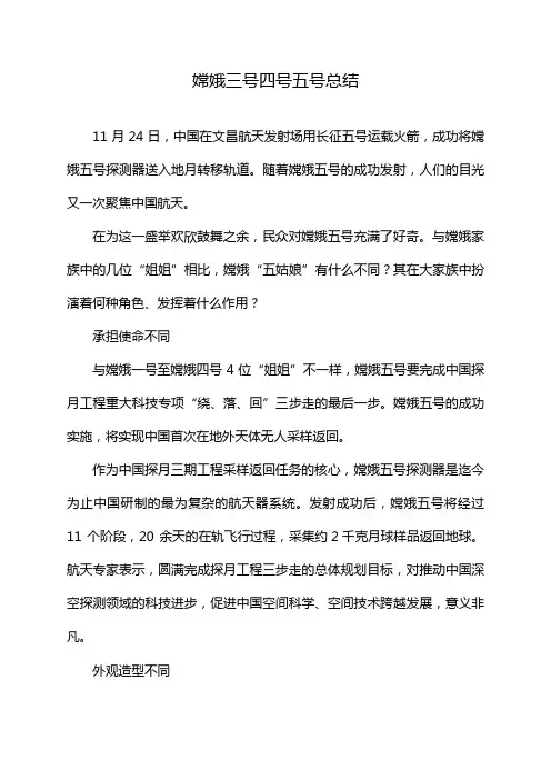 嫦娥三号四号五号总结