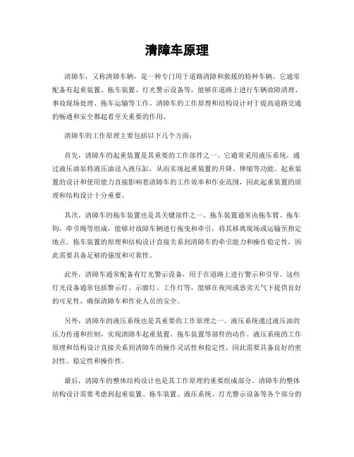 清障车原理