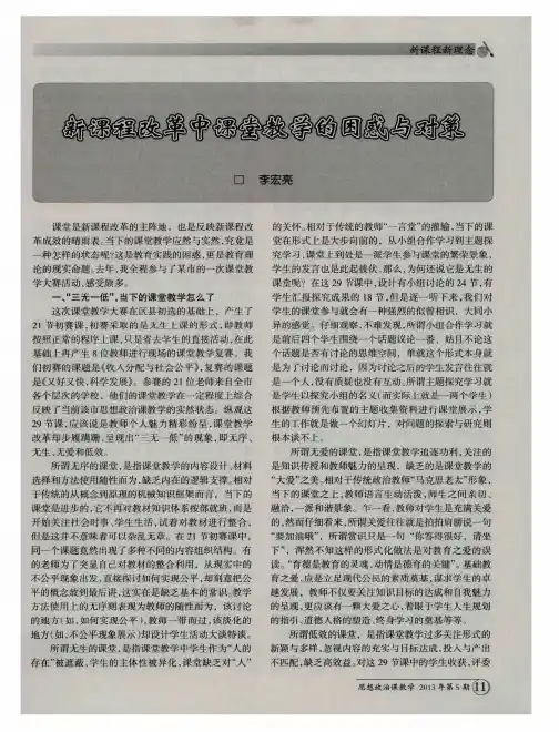 新课程改革中课堂教学的困惑与对策