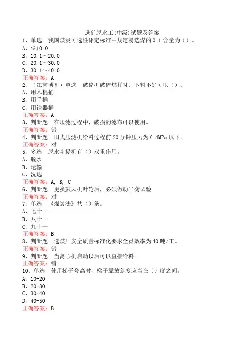 选矿脱水工(中级)试题及答案